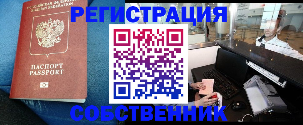 временная регистрация купить в Красном Куте
