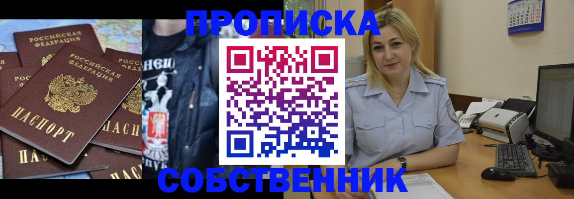 прописка для работы в Красном Куте