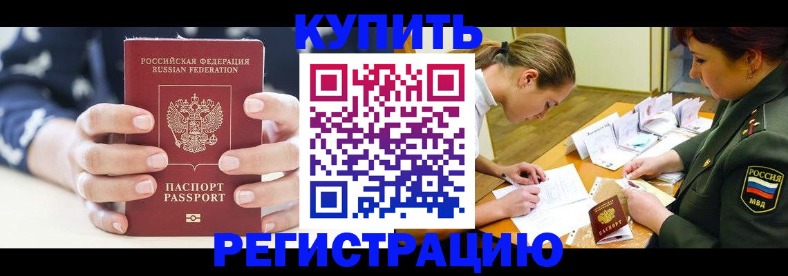прописка для кредита в Красном Куте
