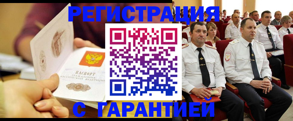 временная регистрация адрес в Красном Куте