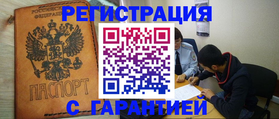 временная регистрация надежно в Красном Куте