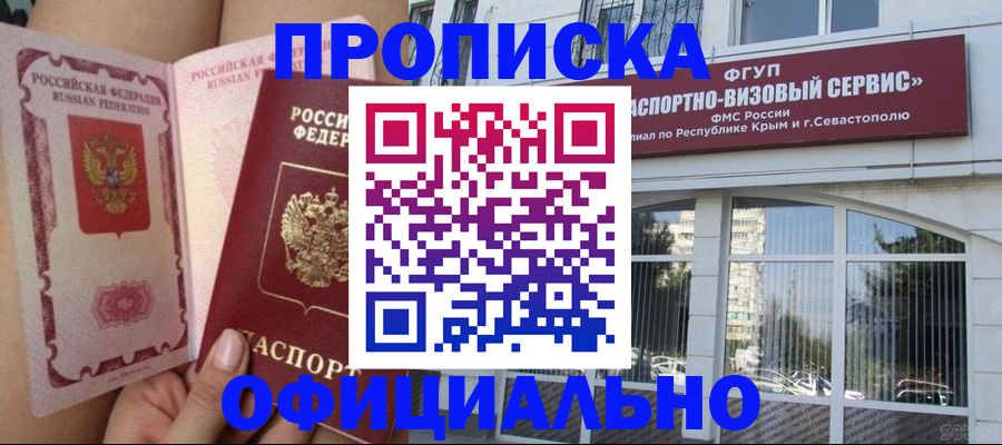 временная регистрация адрес в Красном Куте