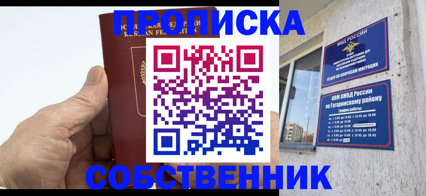 прописка штамп в Красном Куте
