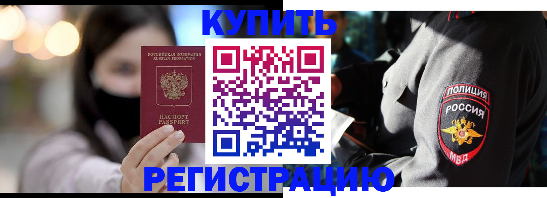 прописка паспорт в Красном Куте