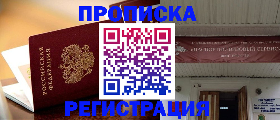 временная регистрация адрес в Красном Куте