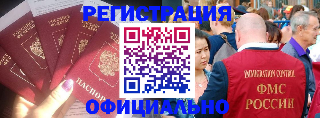 миграционный учет в Красном Куте