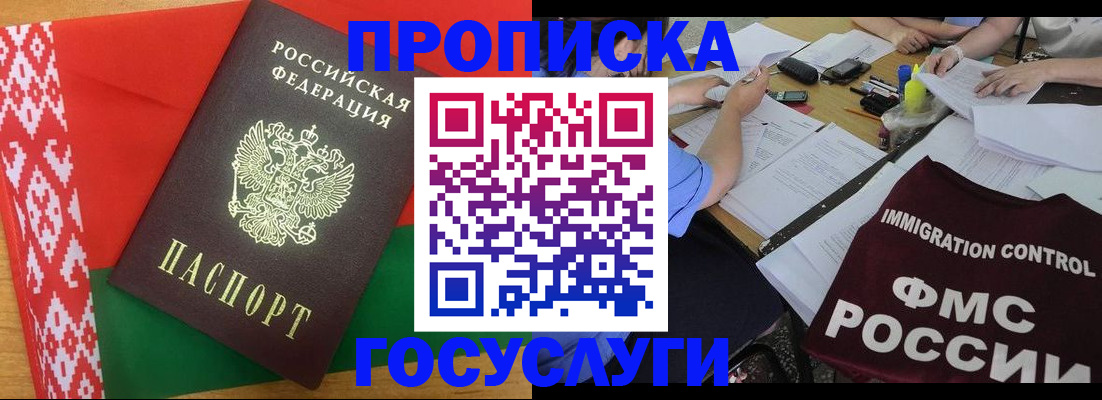 временная прописка в Красном Куте