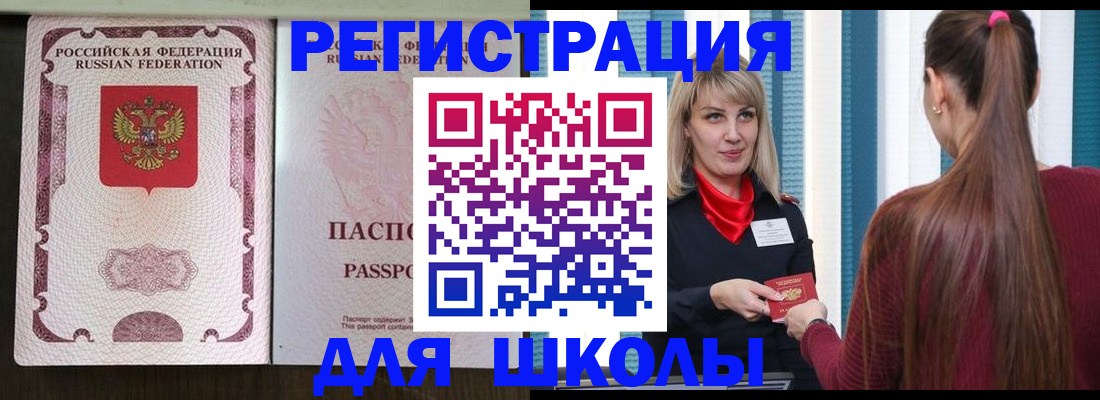 временная регистрация в Красном Куте