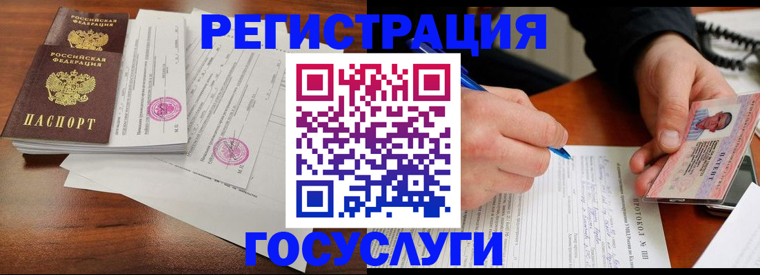 прописка ребенка в Красном Куте